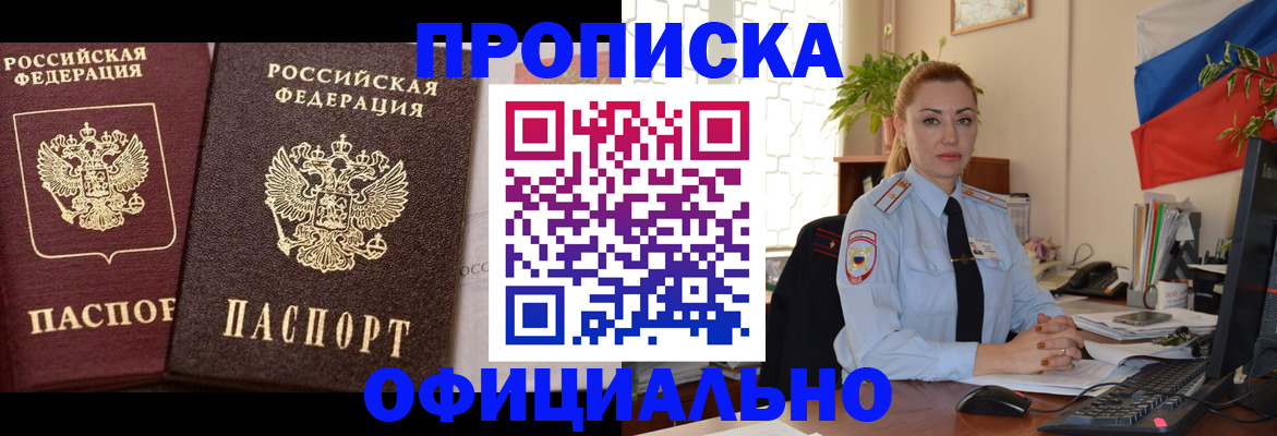 прописка регистрация в Липецкая области