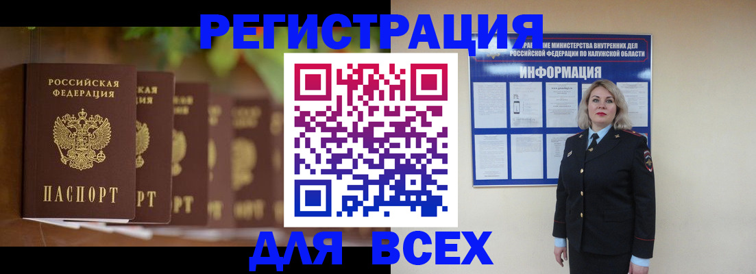 прописка для работы в Липецкая области