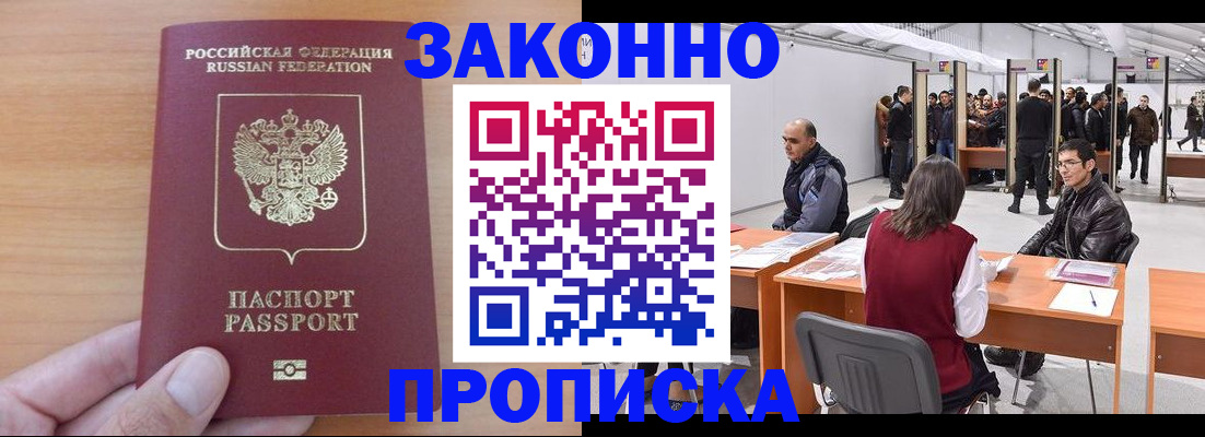 прописка 2025 в Липецкая области